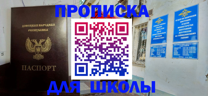 где прописаться в Чапаевске