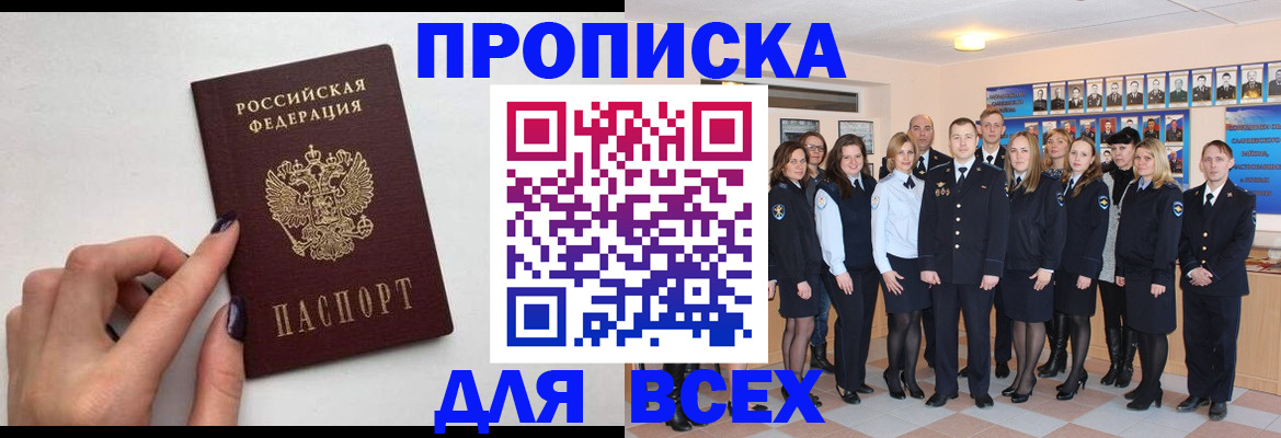 прописка для военкомата в Чапаевске