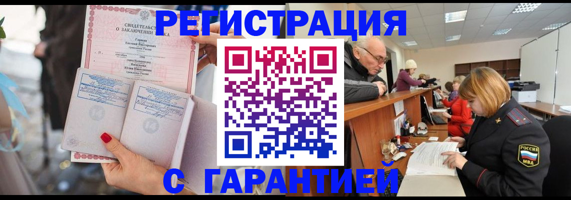 прописка 2025 в Чапаевске